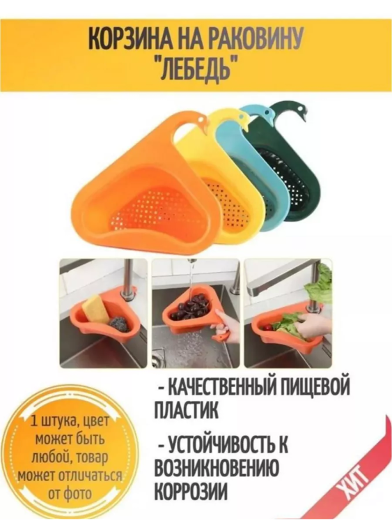 Дуршлаг на кран 60265