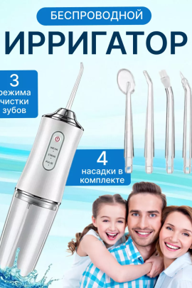 Ирригатор для зубов 60447