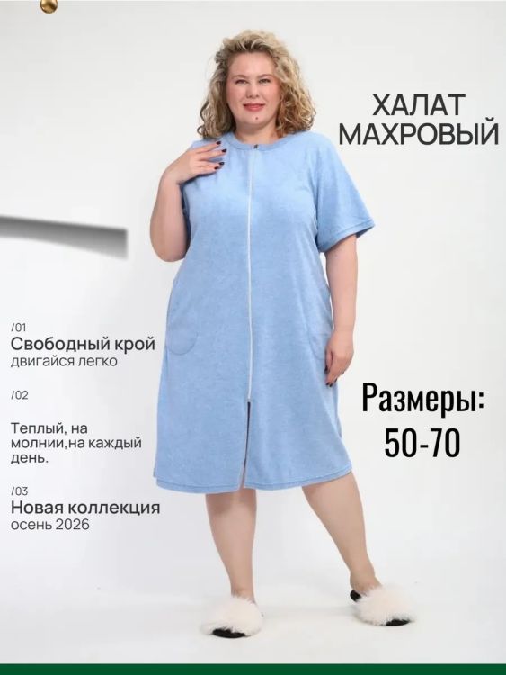 Халат женский 600865, махра, голубой, размеры 50-70