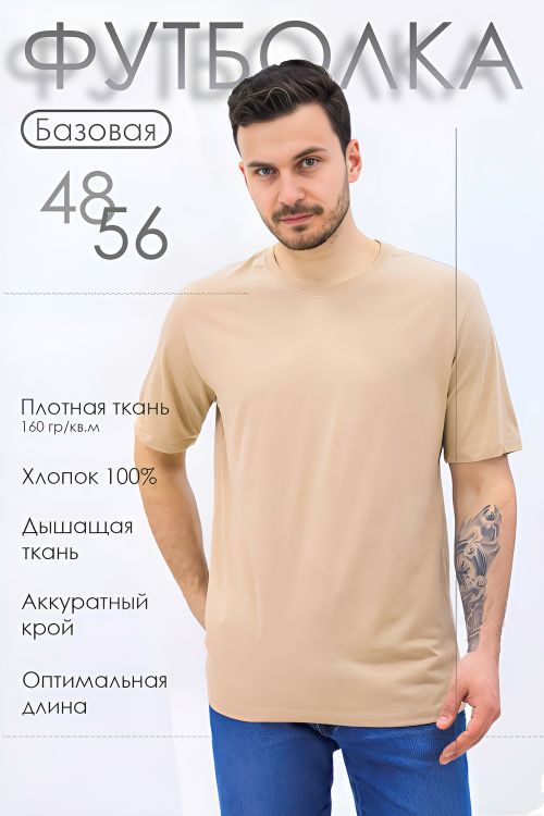 Футболка мужская 539784