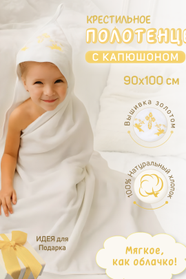 Уголок велюровый Крестильный