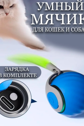 61335 Умный мячик с хвостиком