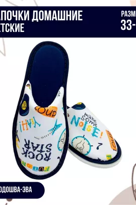 Тапочки домашние С-6ДМ(мл)-МР