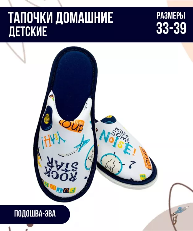 Тапочки домашние С-6ДМ(мл)-МР
