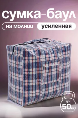 Сумка-баул GL702 хозяйственная