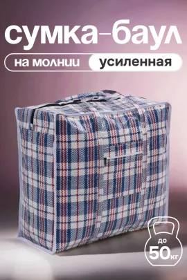 Сумка-баул GL702 хозяйственная