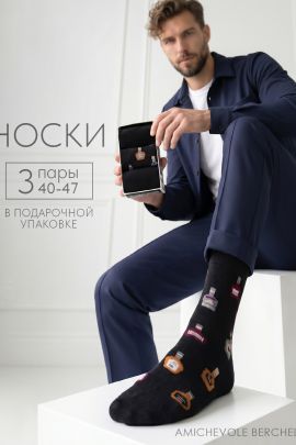 Носки мужские Для важных встреч (набор 3 пары)
