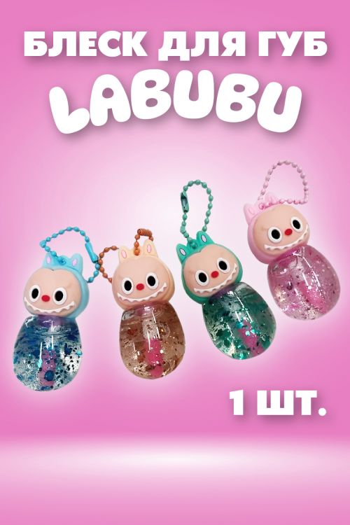 60634 Бальзам Лабубу