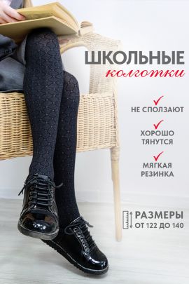 Колготки Элегия детские