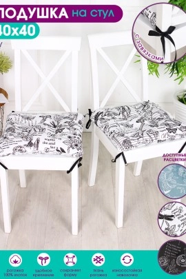 Подушка на стул 40х40см Bio-Line квадратная с 4 завязками, 4 точки рогожка. PRKV4