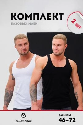 Набор  9059 майка (2шт)