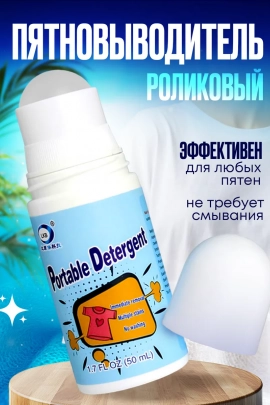 Пятновыводитель для одежды 60293