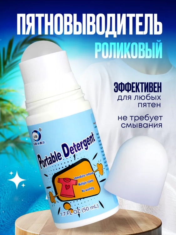 Пятновыводитель для одежды 60293