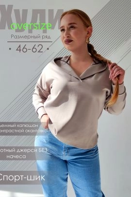 Джемпер с капюшоном 1308