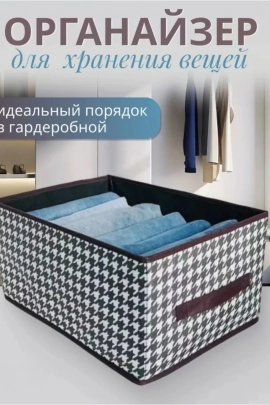 Органайзер 60269