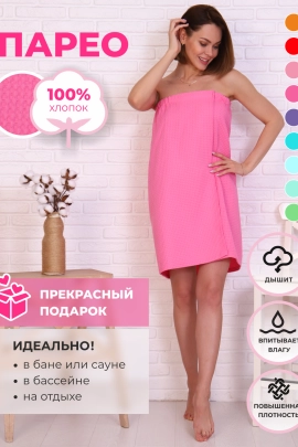 Полотенце для бани и сауны вафельное женское на липучке