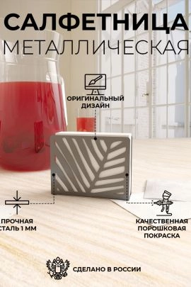 Салфетница Лист