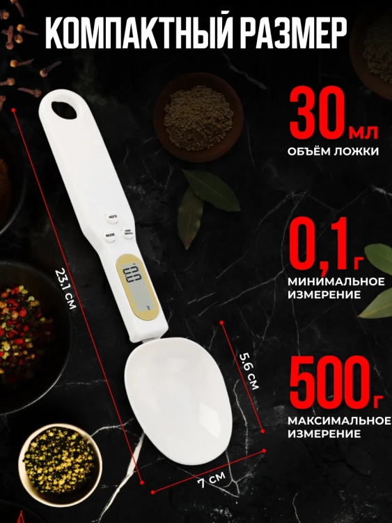 Весы-ложка 60176