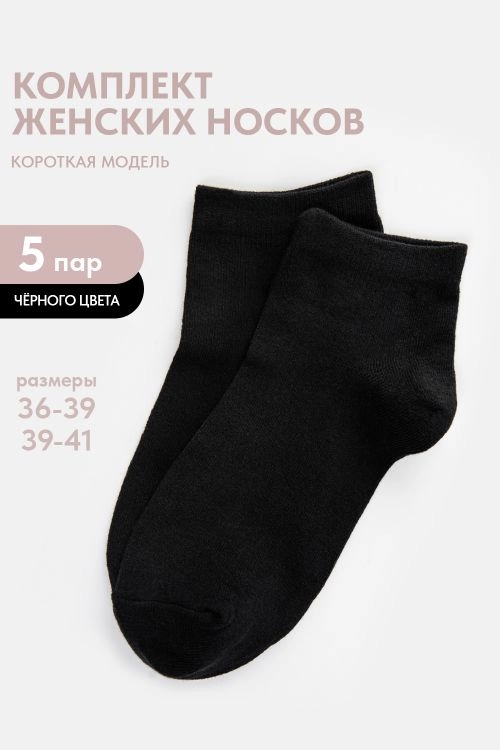 Носки женские Стиль (набор 5 пар)