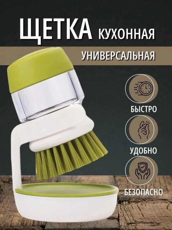 Щетка для мытья посуды с дозатором 60852