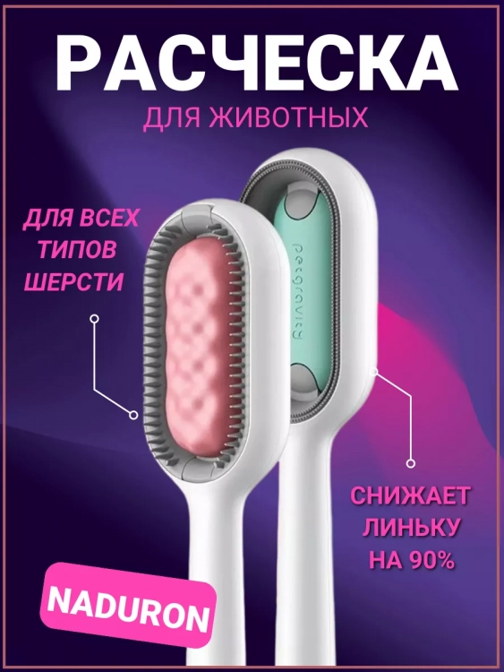 Расческа для кошек и собак двухсторонняя 60279