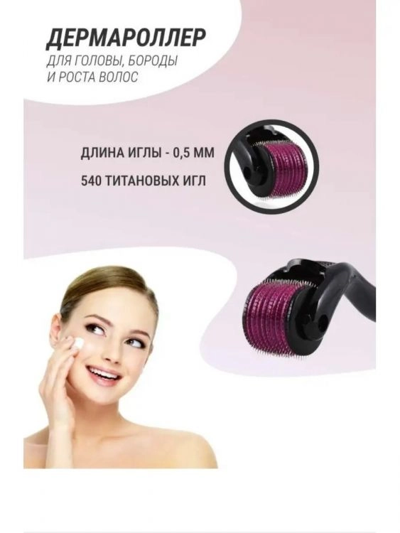 61207 Мезороллер для лица
