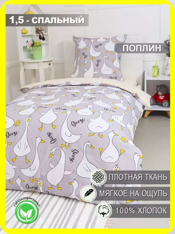 Постельное белье - Гусь-обнимусь (серый)