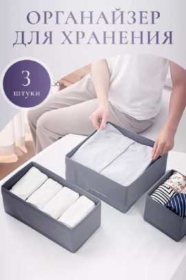 Органайзер для белья 83362