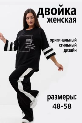 Костюм женский 63483