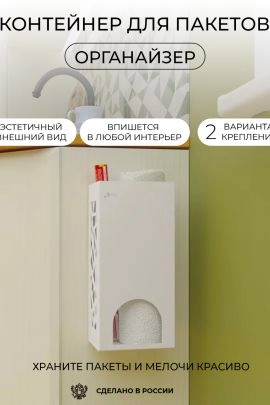 Контейнер для пакетов (самоклеющийся)