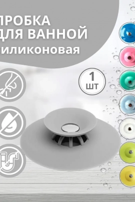 Пробка заглушка для слива 60275