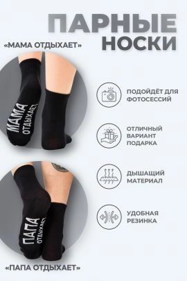 Носки мужские Папа отдыхает