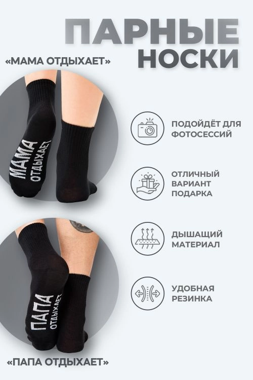 Носки мужские Папа отдыхает