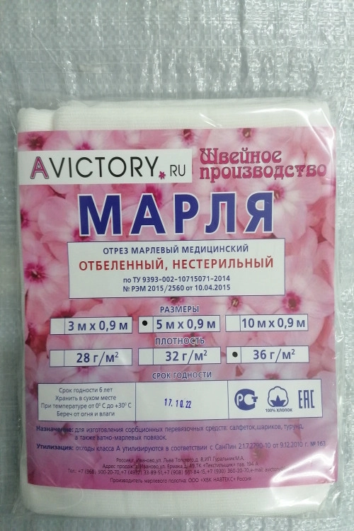 Марля медицинская отбеленная 36г/кв.м