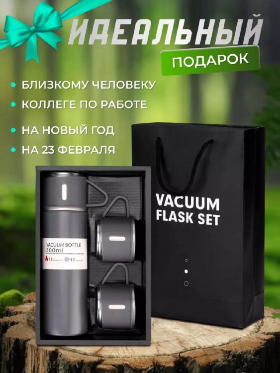 83309 набор термос + 2 кружки