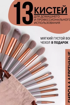 Кисти для макияжа 60603