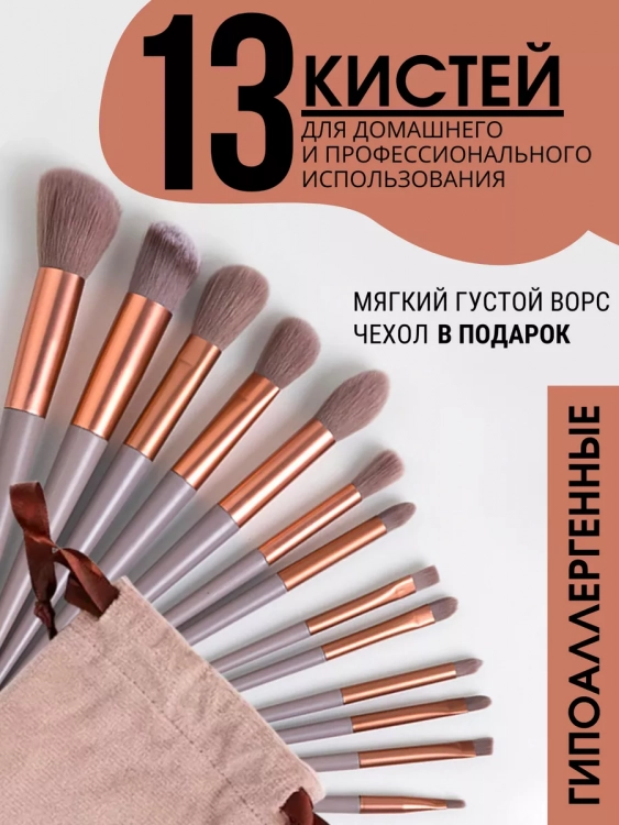 Кисти для макияжа 60603