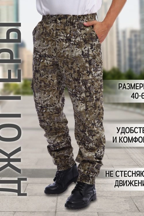 Брюки джоггеры